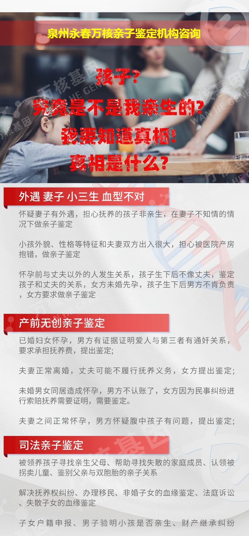 泉州永春正规亲子鉴定中心鉴定介绍